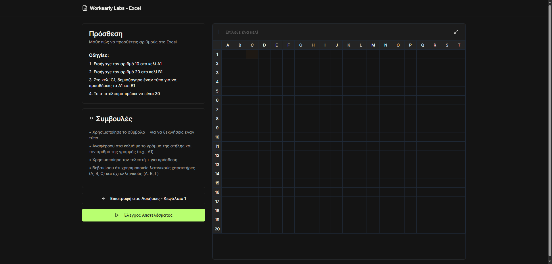 Excel Labs Interface